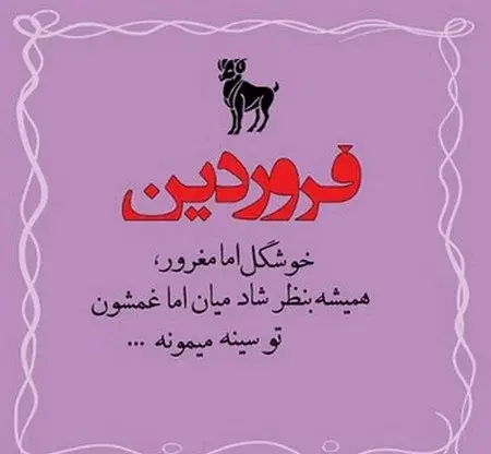 عکس دختر فروردینی برای پروفایل