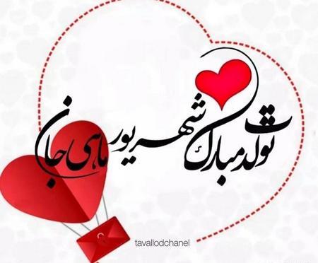 عکس پروفایل من دختر شهریوری ام