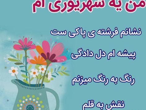 عکس پروفایل من دختر شهریوری ام