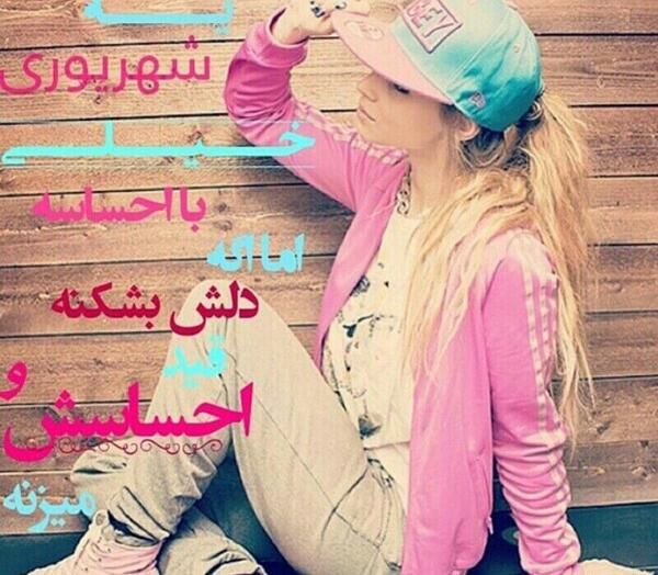 عکس پروفایل من دختر شهریوری ام