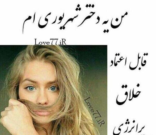 عکس پروفایل من یک دختر شهریوری ام
