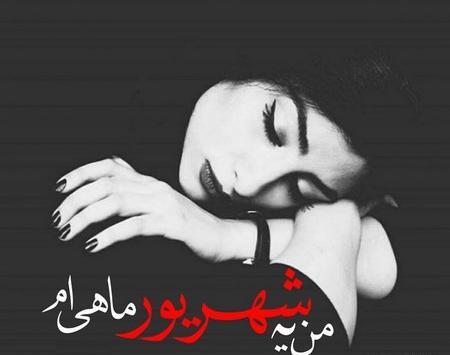 عکس پروفایل من یک دختر شهریوری ام