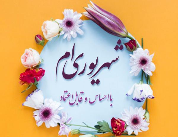 عکس پروفایل من یک دختر شهریوری ام