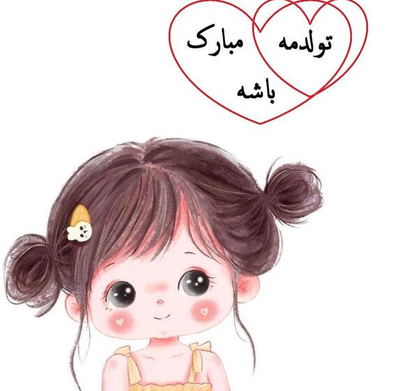 عکس پروفایل من یک دختر شهریوری ام