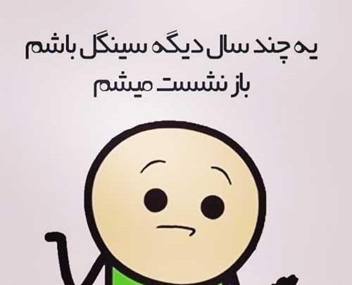 عکس پروفایل سینگلی دختر