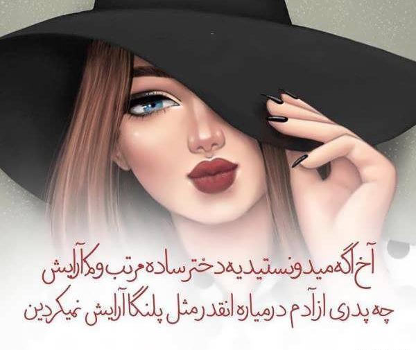 عکس پروفایل برای دختر سینگل