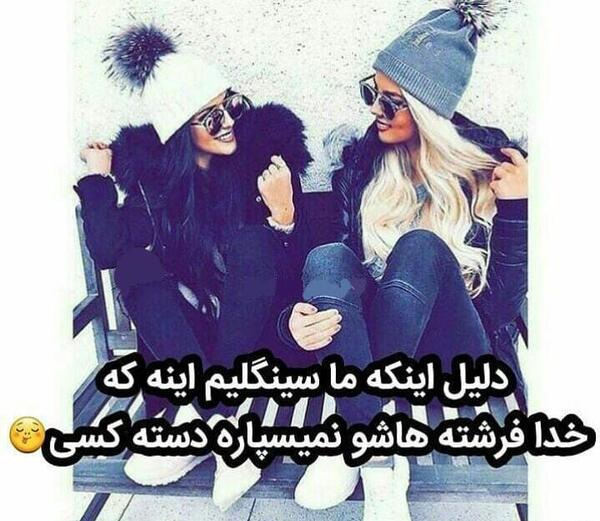 عکس پروفایل برای دختر سینگل