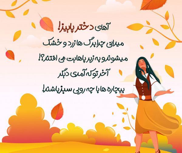 عکس پروفایل دختر پاییزی ام
