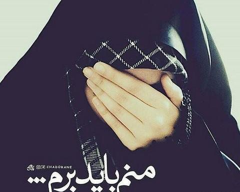 عکس پروفایل دختر چادری مذهبی