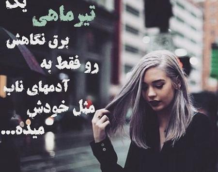 عکس پروفایل برای دختر تیر ماهی
