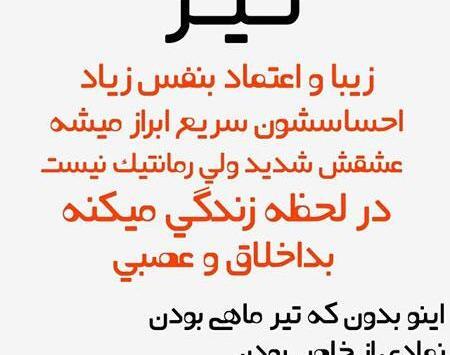 عکس پروفایل برای دختر تیر ماهی
