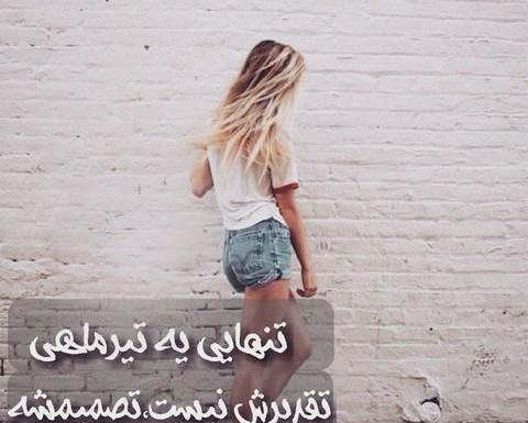 عکس پروفایل برای دختر تیر ماهی