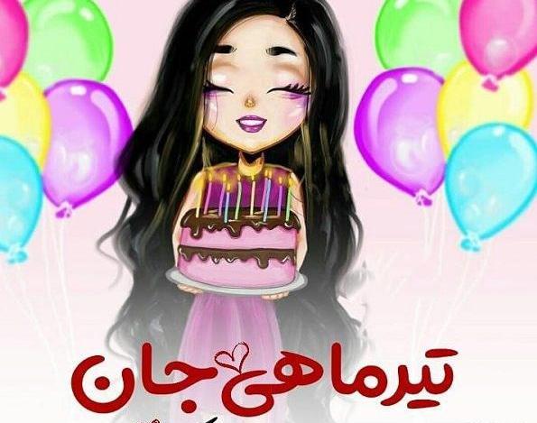 عکس پروفایل برای دختر تیر ماهی