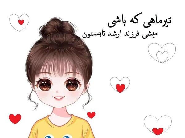 عکس پروفایل برای دختر تیر ماهی