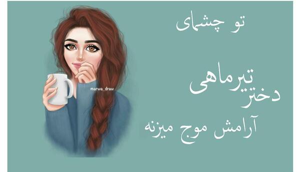 عکس پروفایل برای دختر تیر ماهی