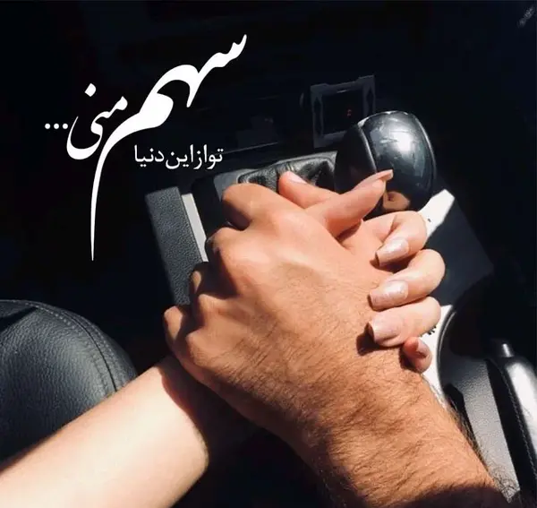 عکس پروفایل دست دختر و پسر عاشقانه