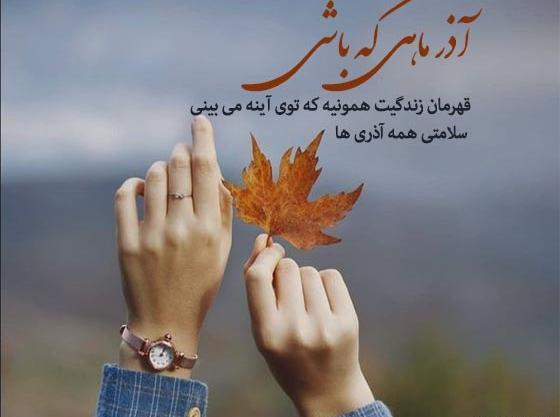 عکس پروفایل من یک دختر آذر ماهی ام