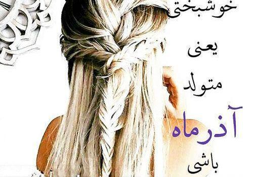 عکس پروفایل من یه دختر آذری ام