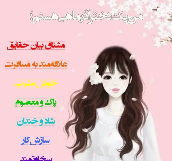 عکس دختر آذر ماهی برای پروفایل
