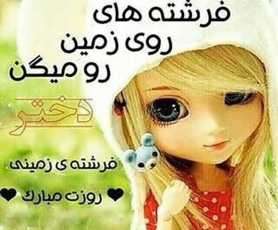 عکس پروفایل زیبا برای روز دختر