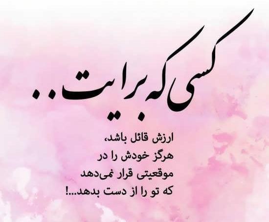 عکس نوشته زیبا و با معنی برای پروفایل