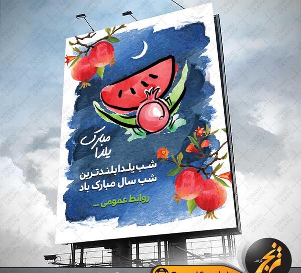 عکس زمینه یلدایی
