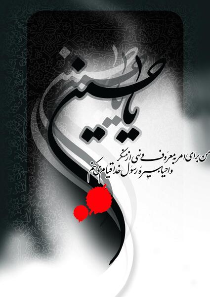 دانلود عکس تصویر زمینه یا حسین