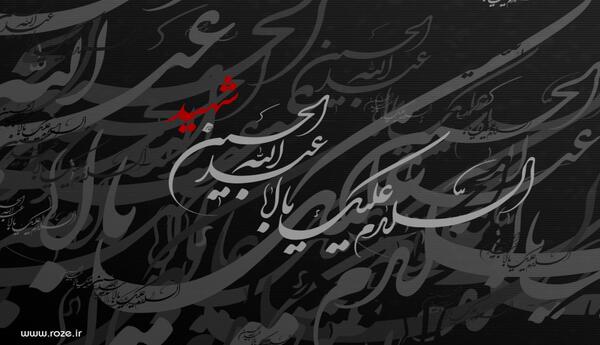 دانلود عکس تصویر زمینه یا حسین