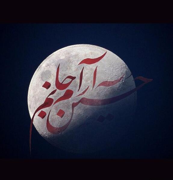 دانلود عکس تصویر زمینه یا حسین