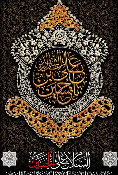 دانلود عکس تصویر زمینه یا حسین