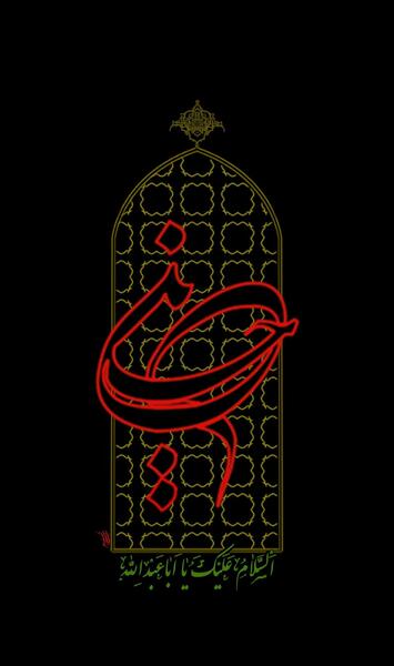 عکس یا حسین برای پس زمینه