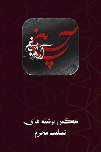 عکس پس زمینه عاشورایی