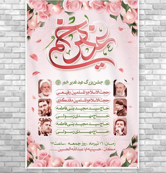 عکس پس زمینه عید غدیر خم