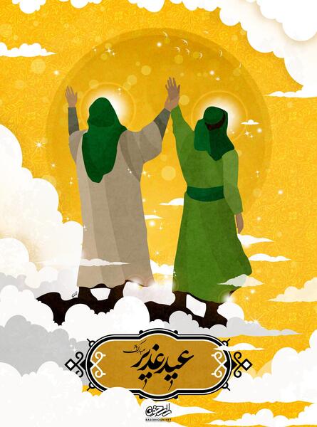 عکس پس زمینه عید غدیر خم