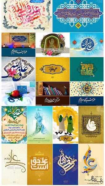عکس پس زمینه عید غدیر خم