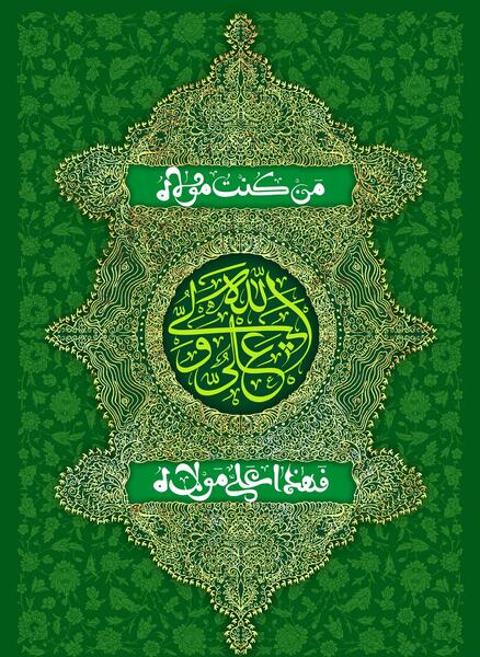 عکس پس زمینه عید غدیر خم