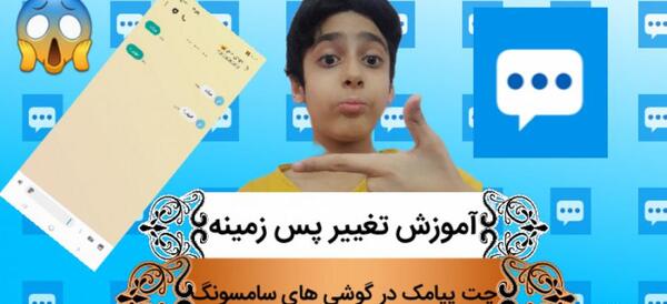 عکس برای پس زمینه صفحه چت
