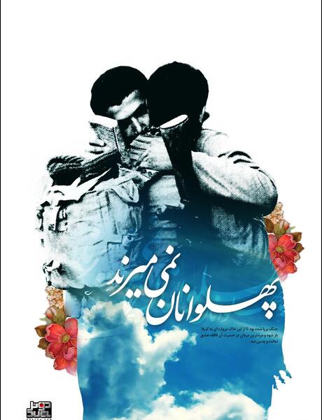 عکس تصویر زمینه شهدایی