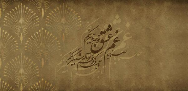 عکس پس زمینه شعری