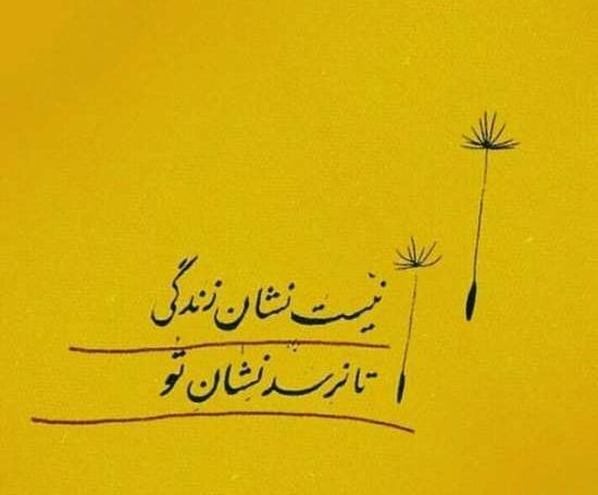 عکس پس زمینه گوشی شعر