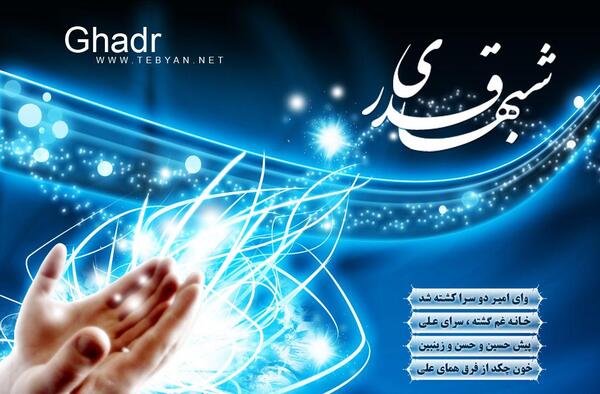 عکس پس زمینه شب قدر
