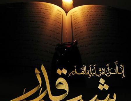 عکس پس زمینه شب قدر