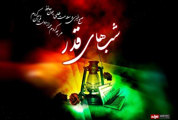 عکس پس زمینه شب قدر