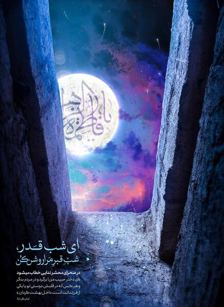 عکس پس زمینه شب قدر
