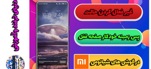 عکس صفحه زمینه شیائومی