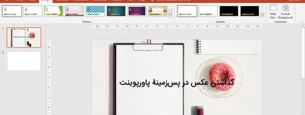 عکس پس زمینه زیبا برای پاورپوینت