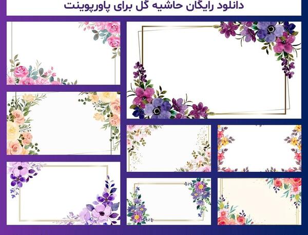 عکس پس زمینه زیبا برای پاورپوینت