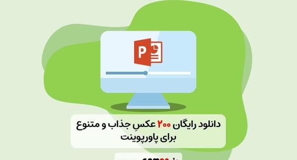 عکس پس زمینه زیبا برای پاورپوینت