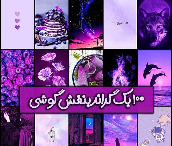 عکس پس زمینه گوشی رویایی