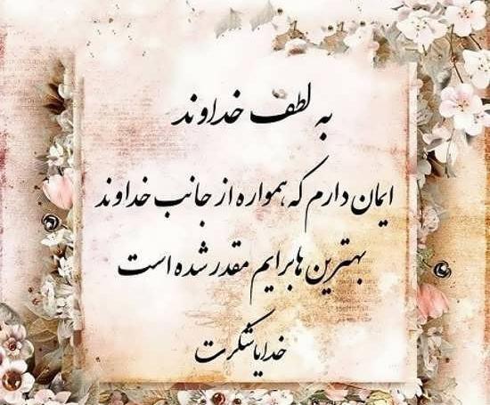 عکس پشت زمینه خدایا شکرت